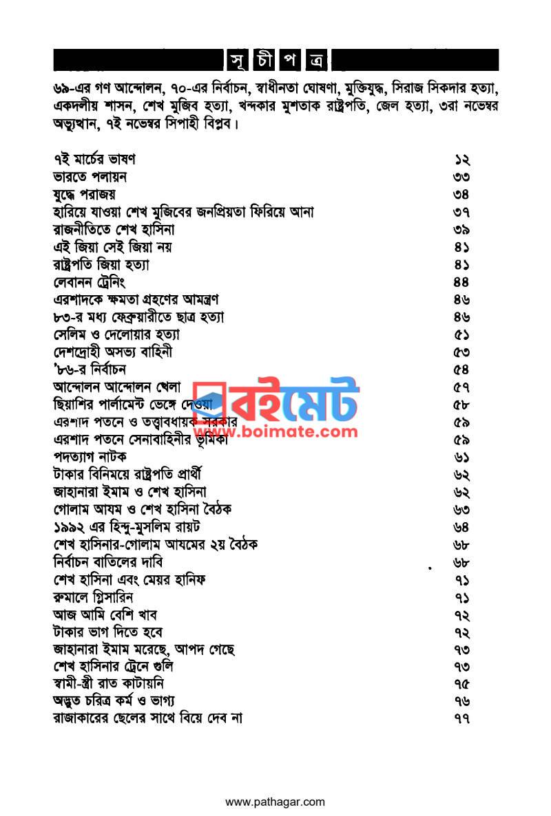 আমার ফাঁসি চাই PDF (Amar Fasi Chai) - ১