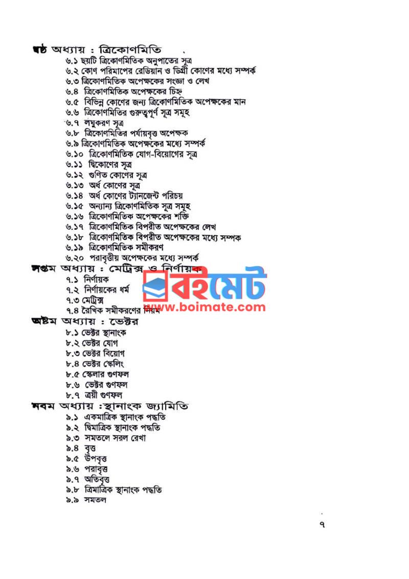 সহস্র গাণিতিক সূত্র PDF (Sohosro Ganitik Sutra) - ৩