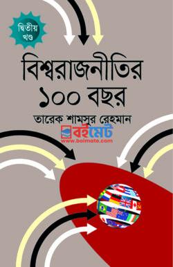 Bisshwa Rajnitir 100 Bochor (2nd Part) PDF