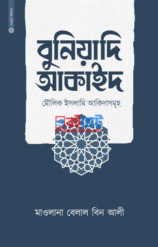 Buniyadi Akaid PDF