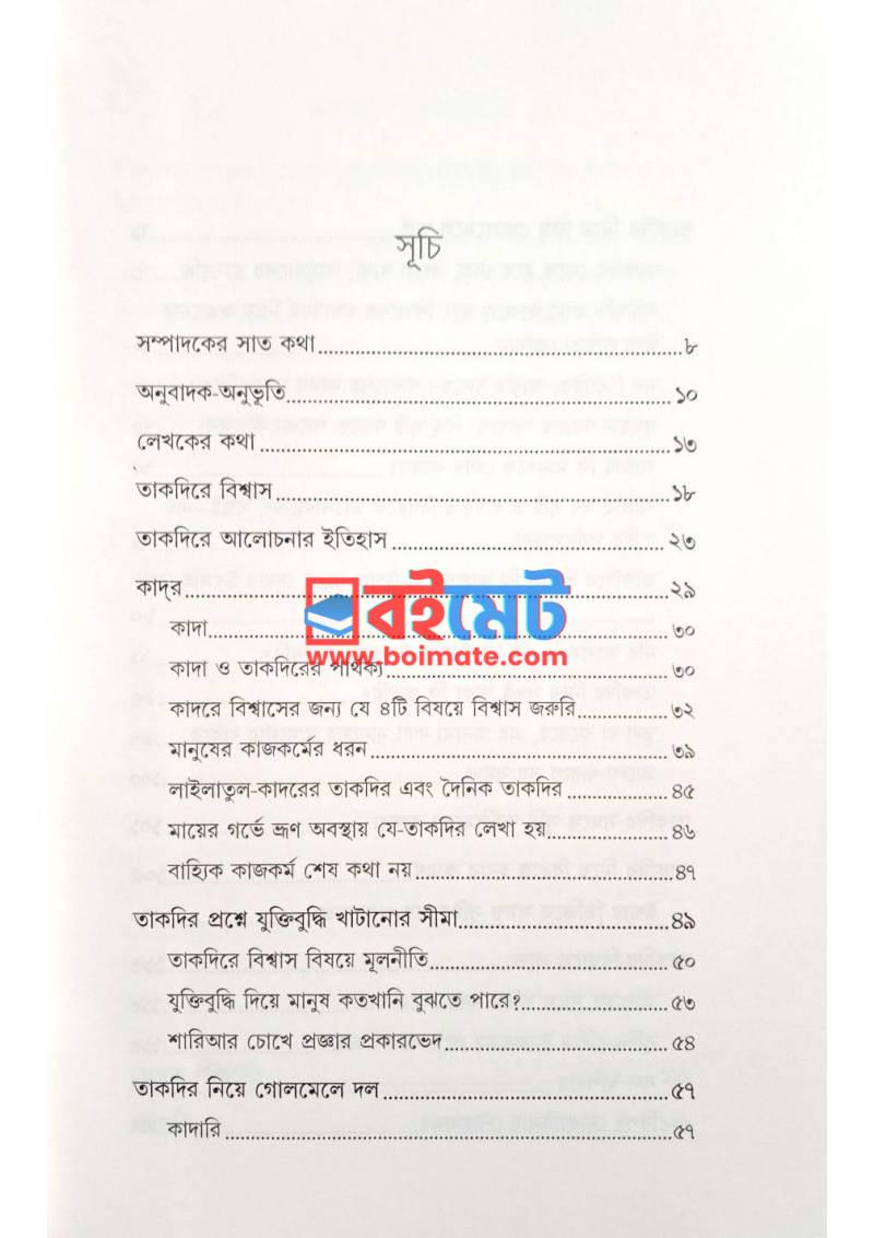 গোলমেলে তাকদির PDF (Golmele Takdir) - ১