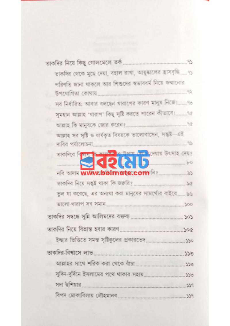 গোলমেলে তাকদির PDF (Golmele Takdir) - ২