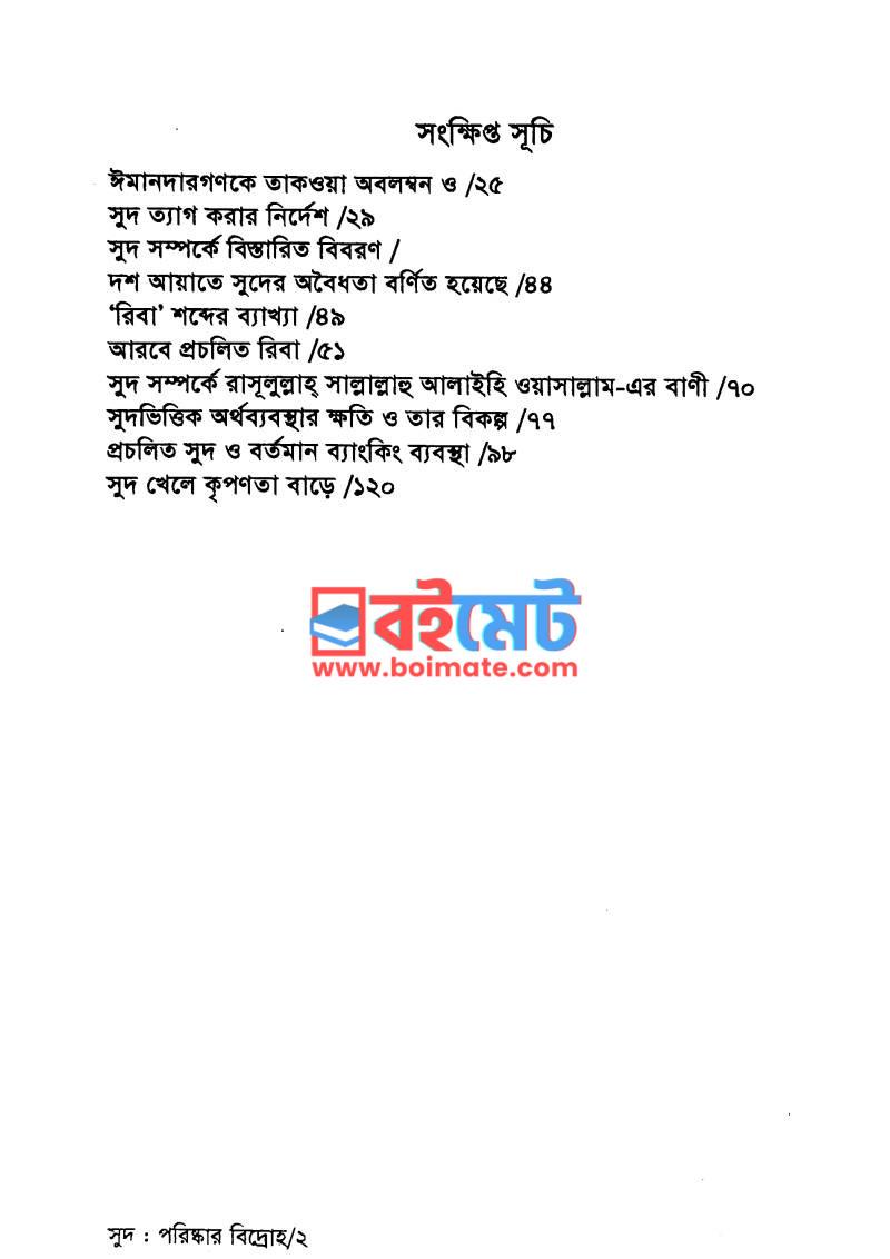 সুদ: পরিষ্কার বিদ্রোহ PDF (Shud: Poriskar Bidroho) - ১