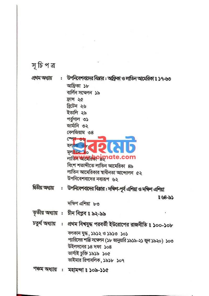 বিশ্ব রাজনীতির ১০০ বছর (দ্বিতীয় খণ্ড) PDF (Bisshwa Rajnitir 100 Bochor (2nd Part)) - ১