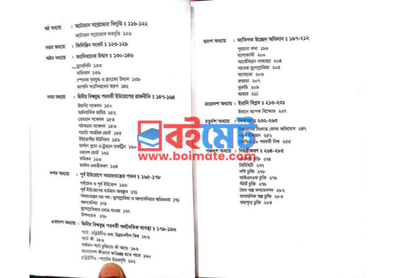 বিশ্ব রাজনীতির ১০০ বছর (দ্বিতীয় খণ্ড) PDF (Bisshwa Rajnitir 100 Bochor (2nd Part)) - ২