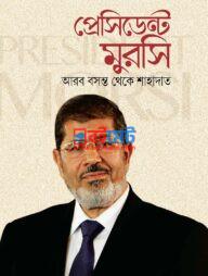 President Mursi Arob Bosonto Theke Shahadat PDF