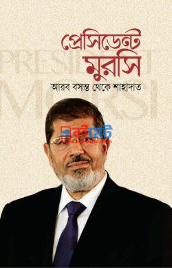 President Mursi Arob Bosonto Theke Shahadat PDF