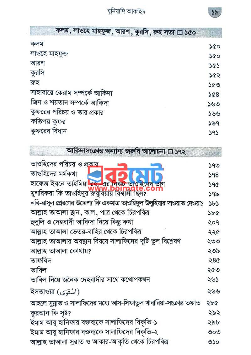 বুনিয়াদি আকাইদ PDF (Buniyadi Akaid) - ৩