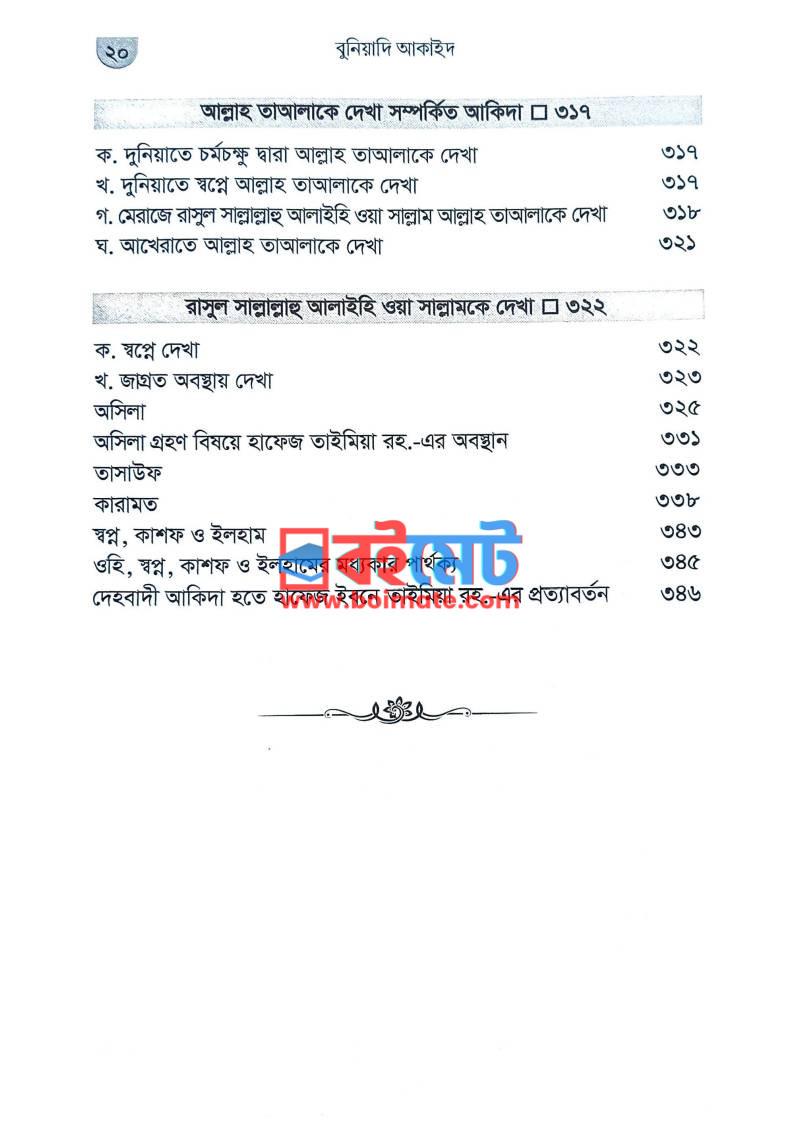 বুনিয়াদি আকাইদ PDF (Buniyadi Akaid) - ৪