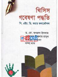 Thesis Gobeshona Poddhoti PDF