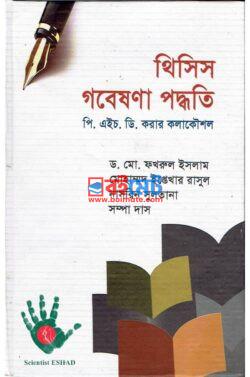 Thesis Gobeshona Poddhoti PDF