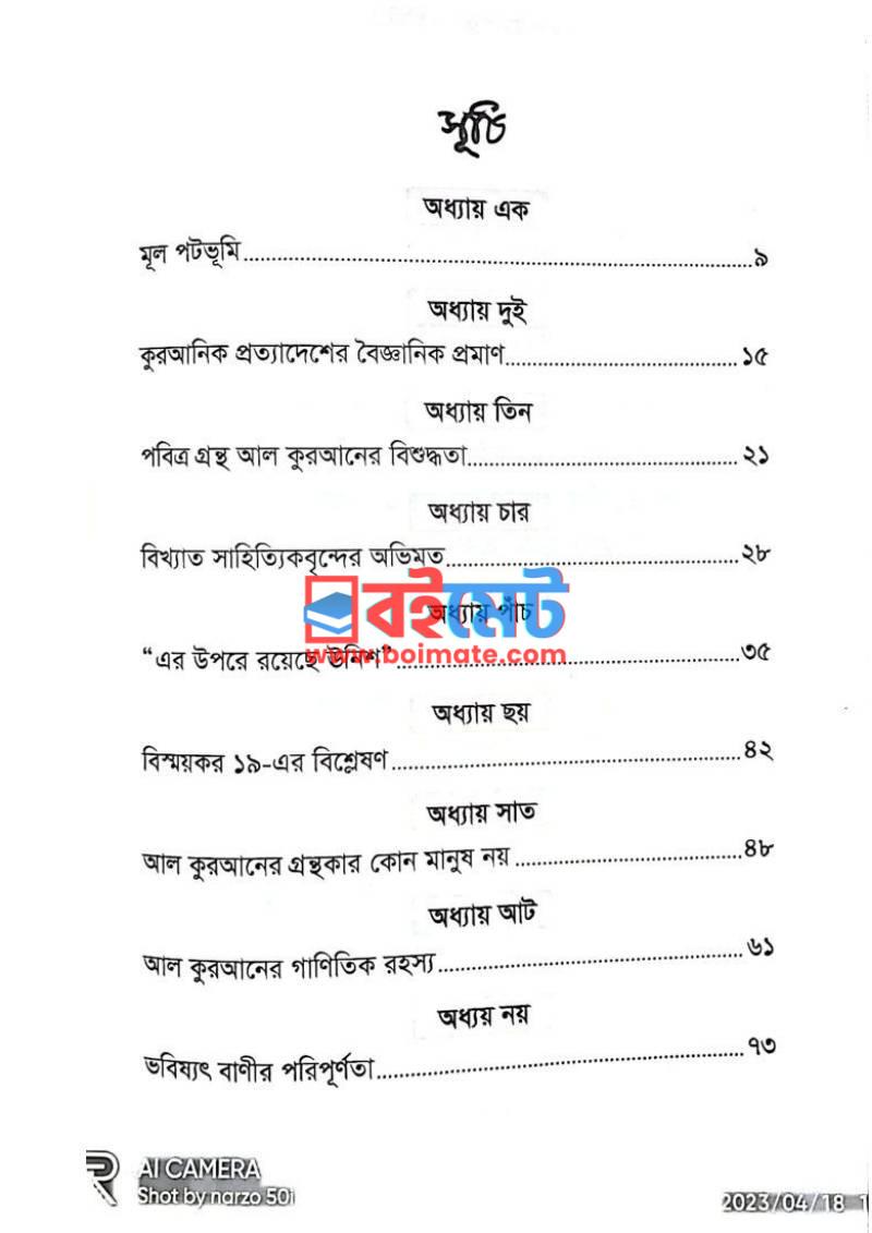 গাণিতিক রহস্যময় কুরআন PDF (Ganitik Rohossomoy Quran) - ১