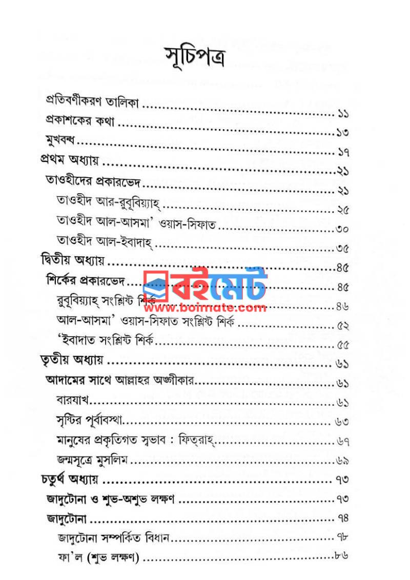 এক PDF (Ek) - ১