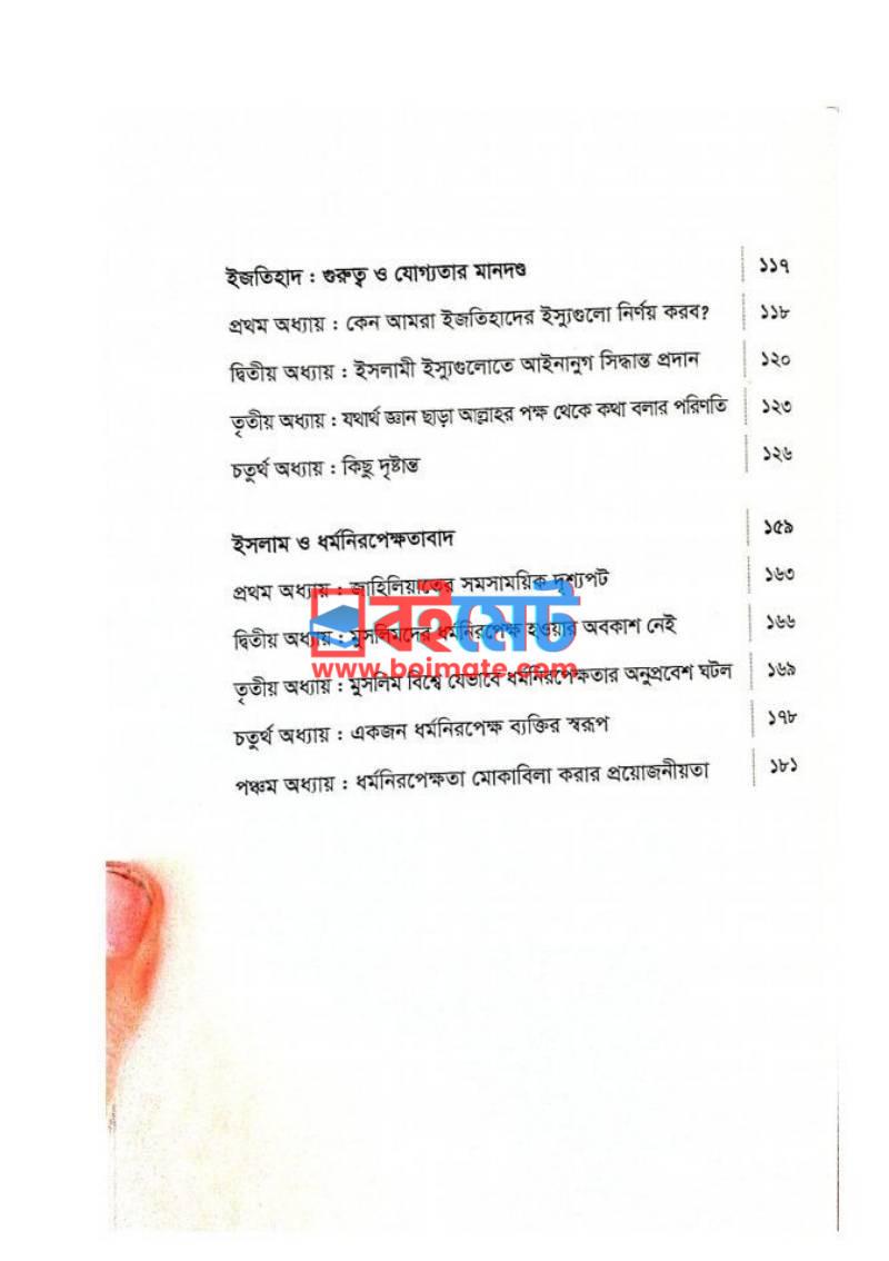 পাবলিক ম্যাটারস PDF (Public Matters) - ২