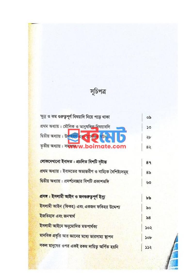 পাবলিক ম্যাটারস PDF (Public Matters) - ১