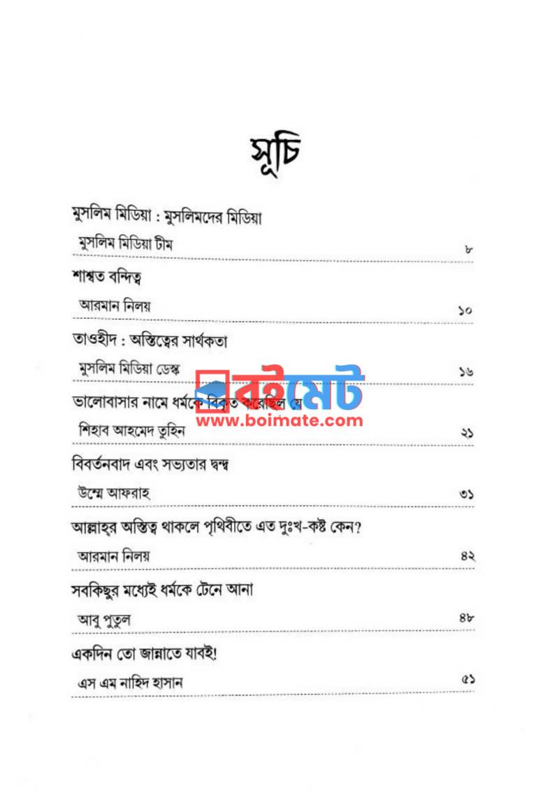 বাতায়ন PDF (Batayon) - ১