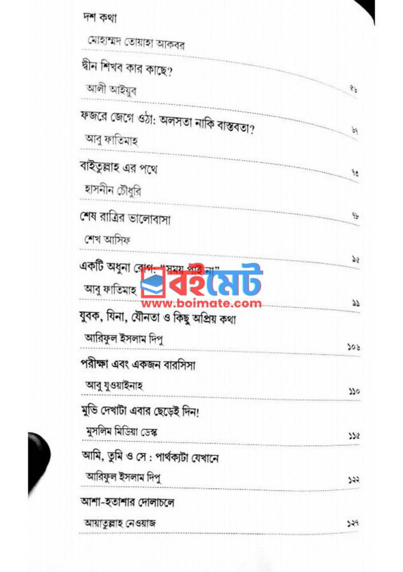 বাতায়ন PDF (Batayon) - ২