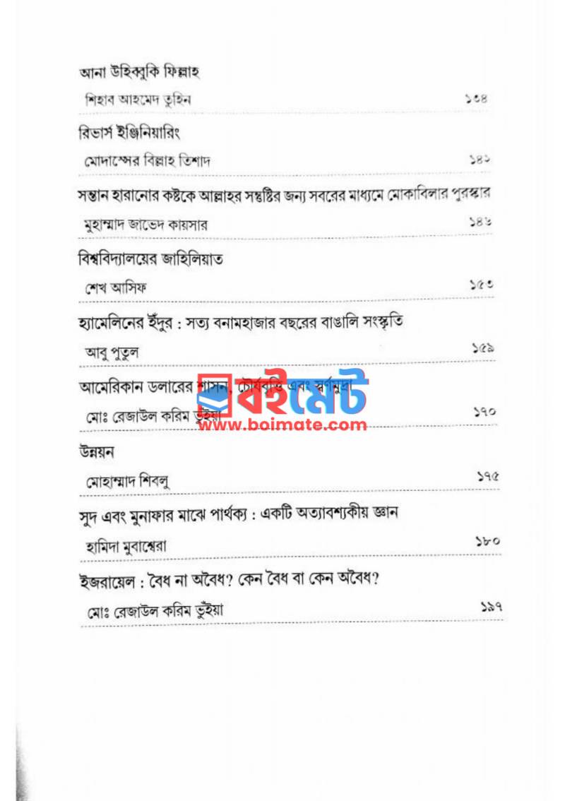 বাতায়ন PDF (Batayon) - ৩