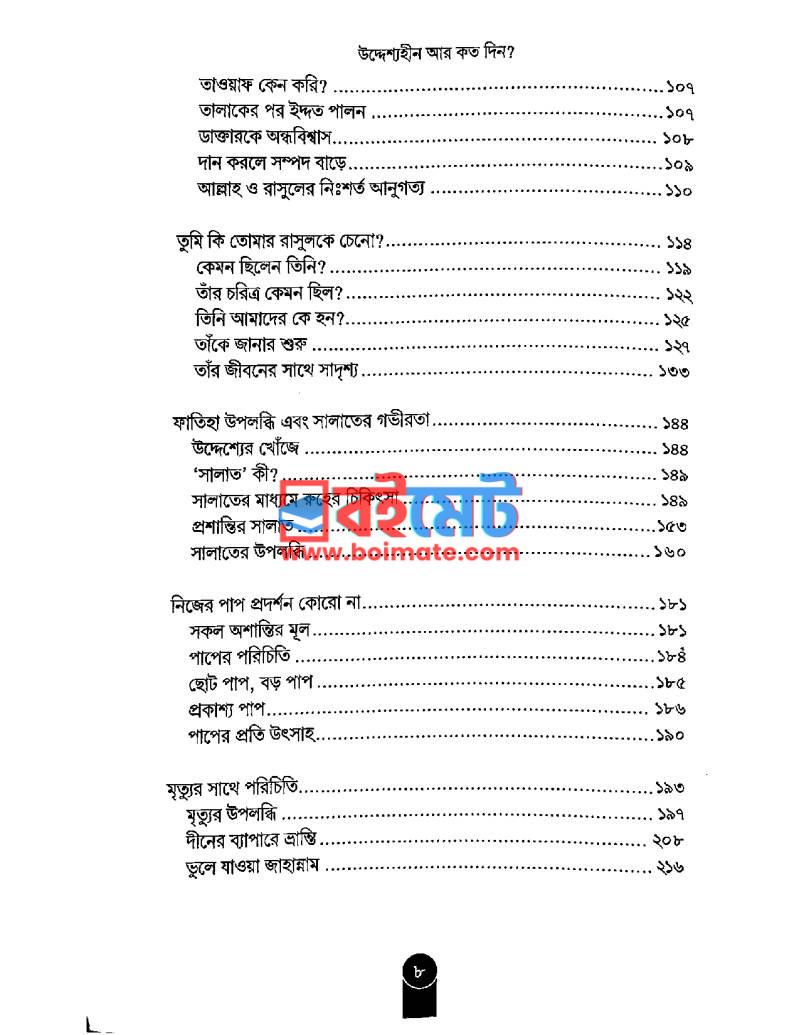 উদ্দেশ্যহীন আর কত দিন? PDF (Uddesshohin Ar Koto Din) - ২