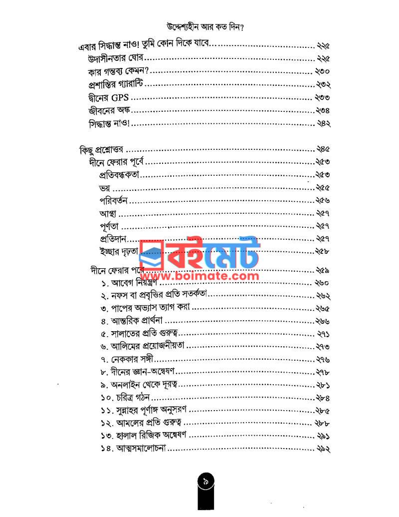 উদ্দেশ্যহীন আর কত দিন? PDF (Uddesshohin Ar Koto Din) - ৩