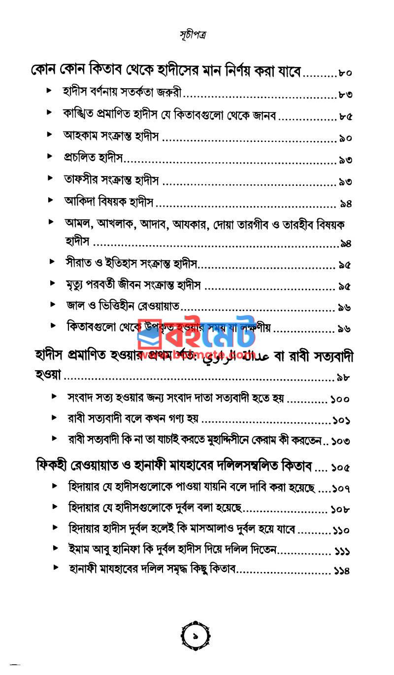 উলূমুল হাদীস কি, কেন ও কীভাবে? PDF (Ulumul Hadis Ki, Keno O Kivabe) - ২