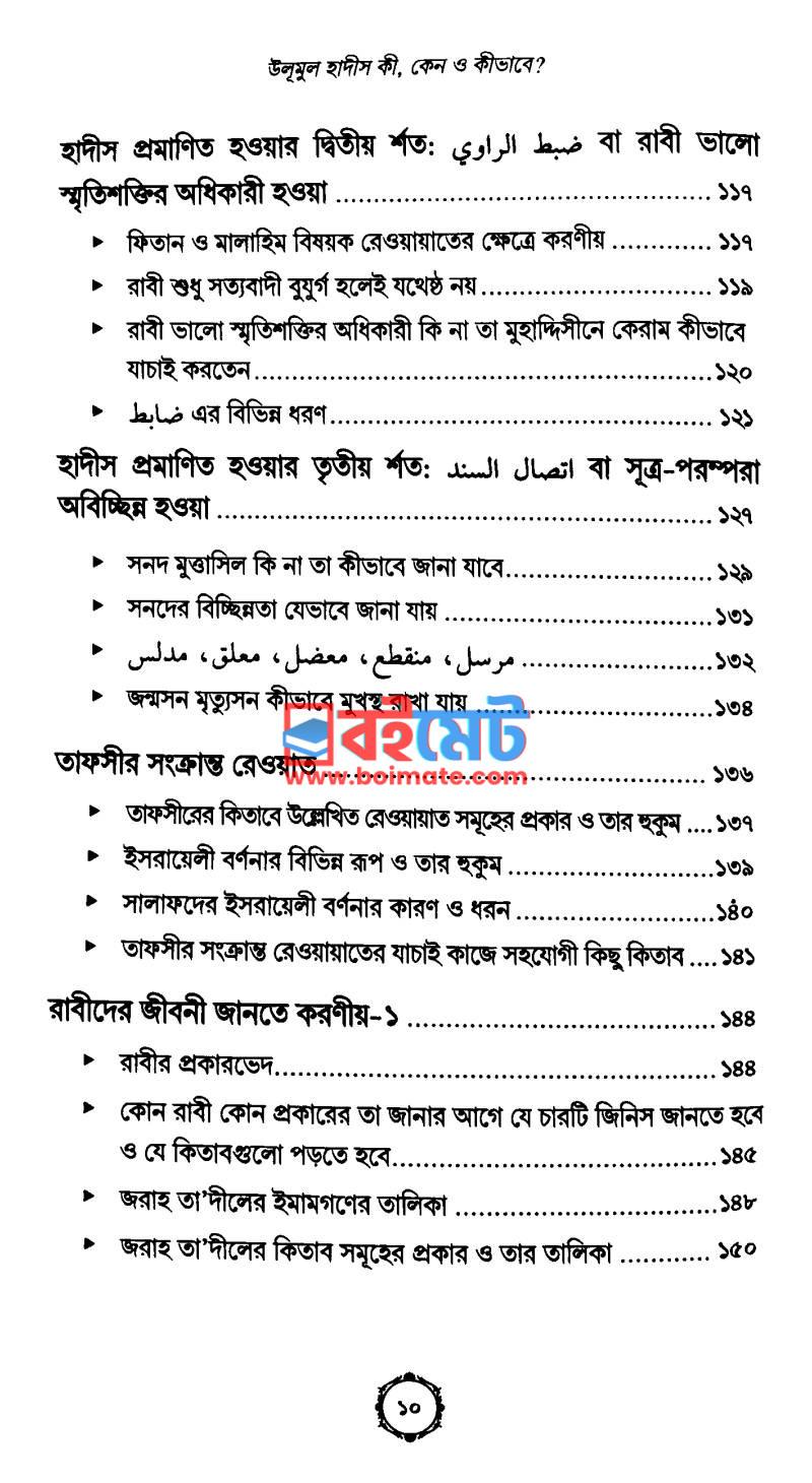 উলূমুল হাদীস কি, কেন ও কীভাবে? PDF (Ulumul Hadis Ki, Keno O Kivabe) - ৩