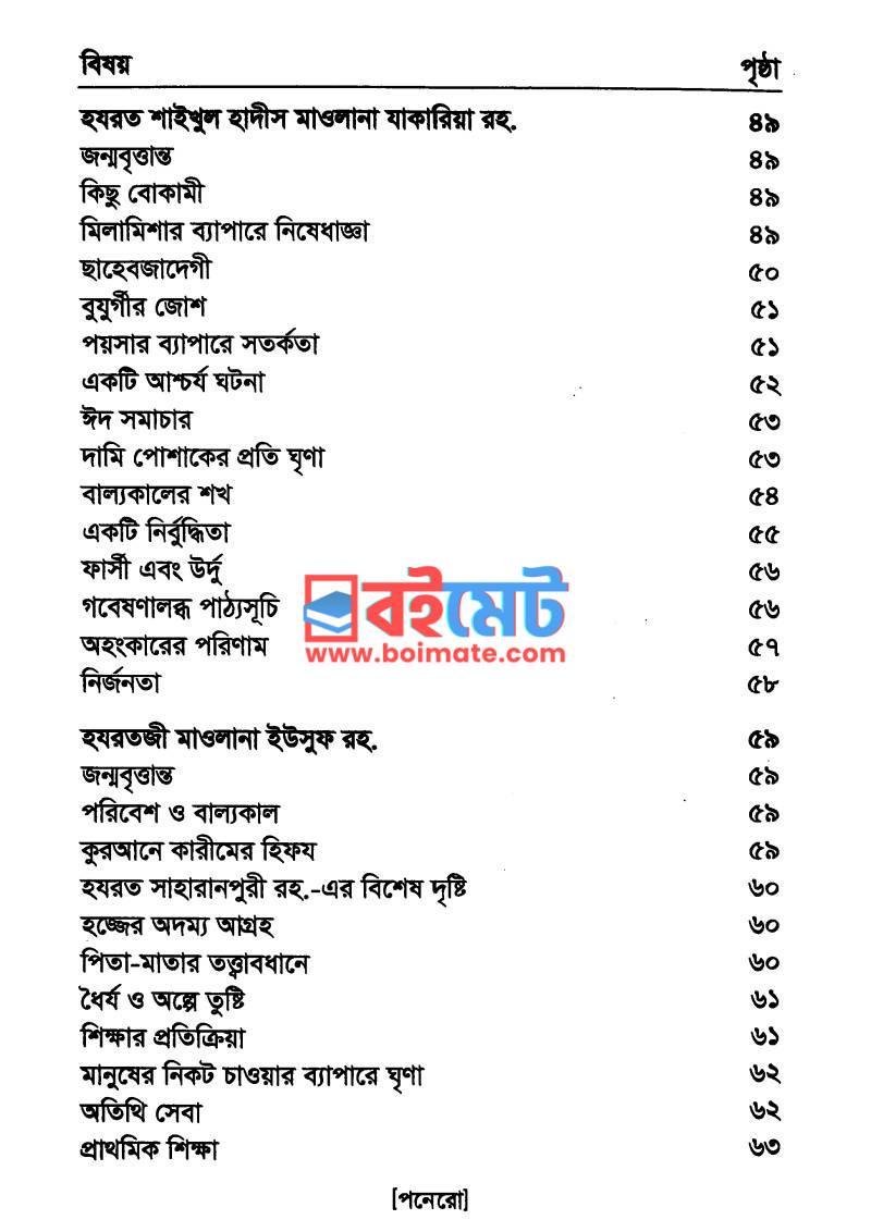 বড়দের ছেলেবেলা PDF (Boroder Chelebela) - ২