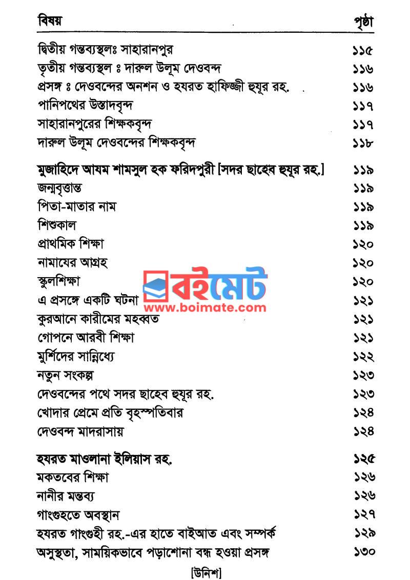 বড়দের ছেলেবেলা PDF (Boroder Chelebela) - ৪