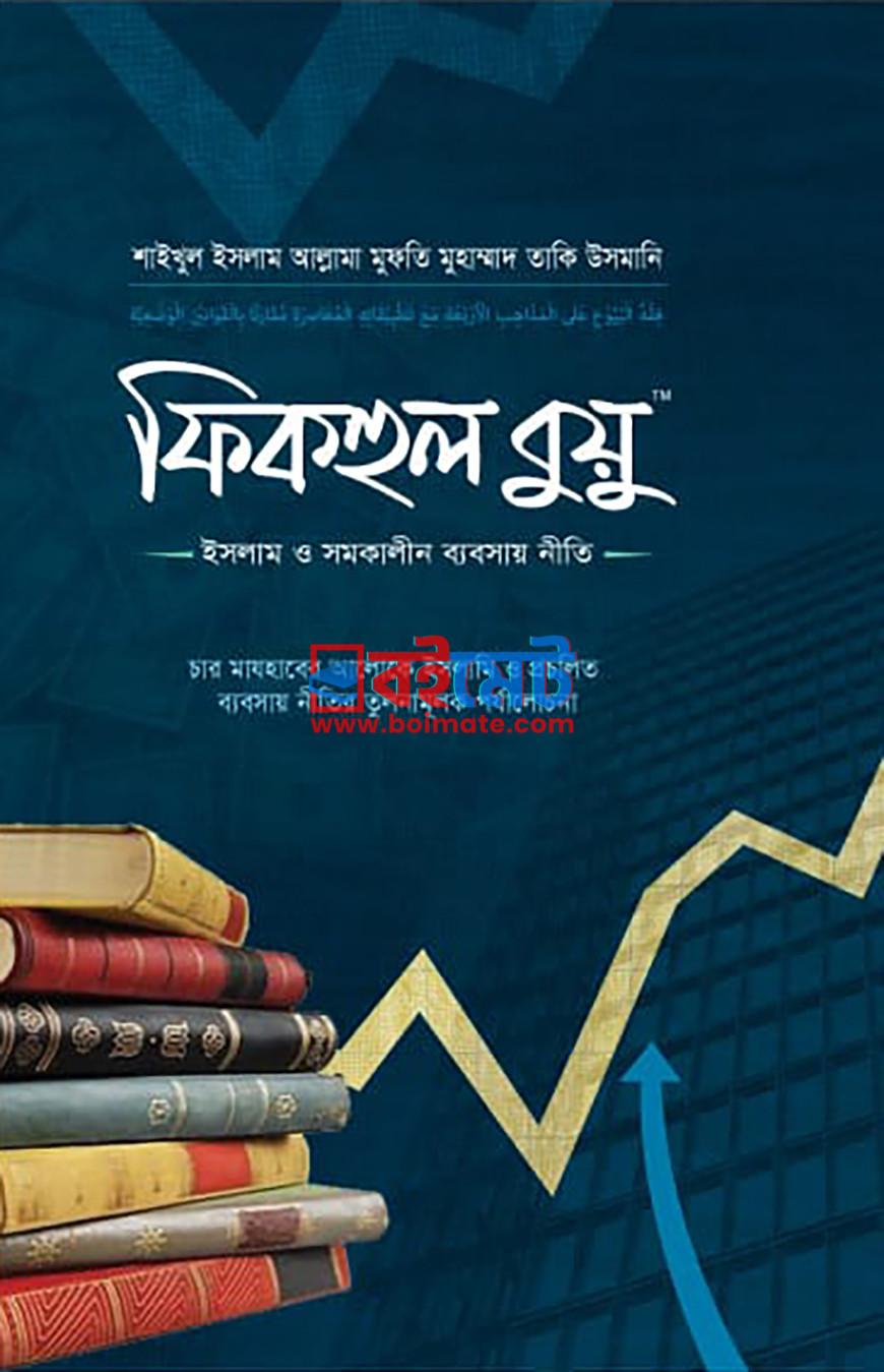 Fiqhul Buyu Islam O Somokalin Bebsay Niti PDF