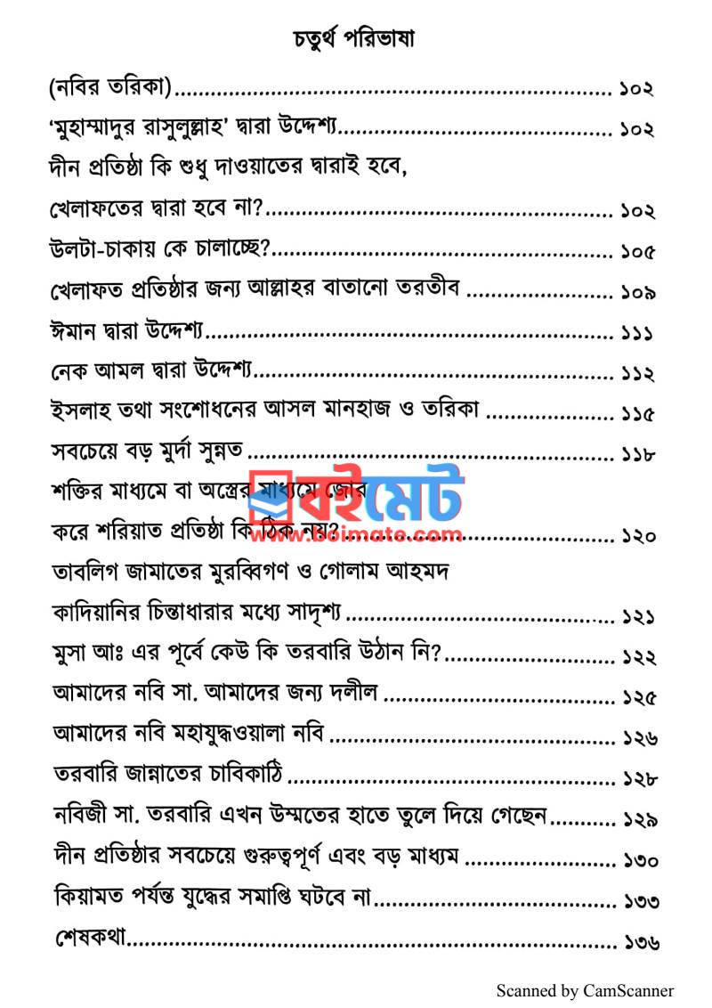 আদ দীন আন নসিহাহ PDF (Ad Din An Nasihah) - ৩