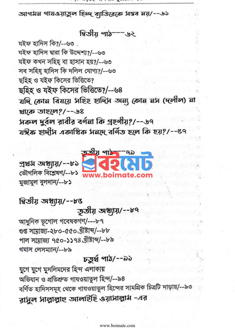 গাযওয়াতুল হিন্দ কড়া নাড়ছে আপনার দুয়ারে PDF (Gajwatul Hind Kora Narche Apnar Duare) - ৩