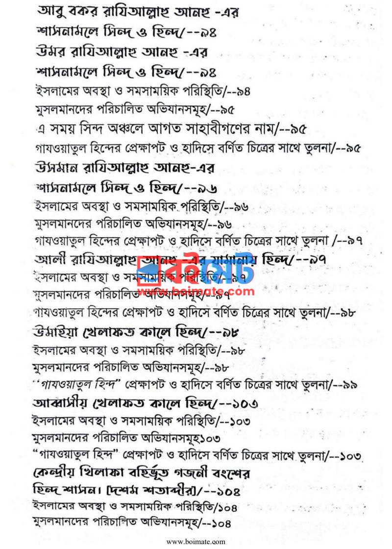 গাযওয়াতুল হিন্দ কড়া নাড়ছে আপনার দুয়ারে PDF (Gajwatul Hind Kora Narche Apnar Duare) - ৪