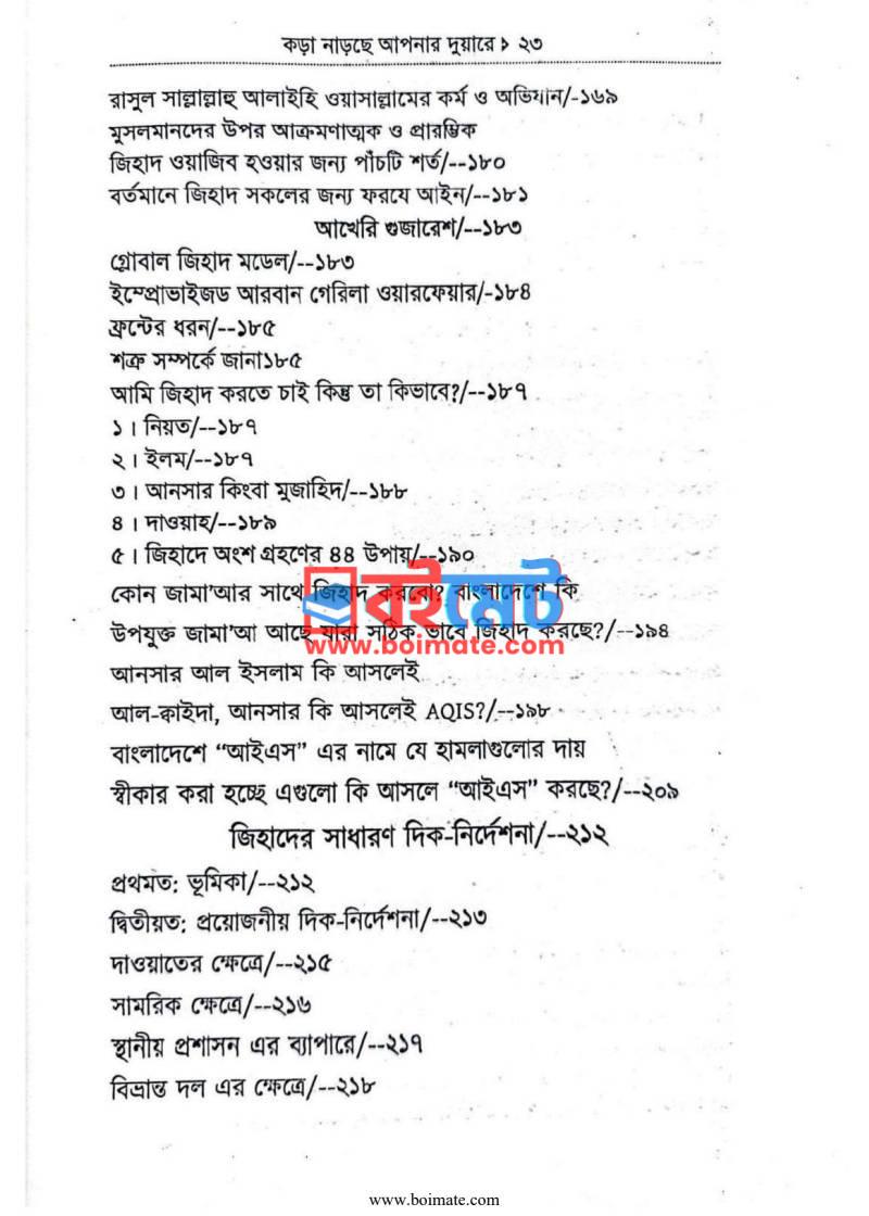 গাযওয়াতুল হিন্দ কড়া নাড়ছে আপনার দুয়ারে PDF (Gajwatul Hind Kora Narche Apnar Duare) - ৭