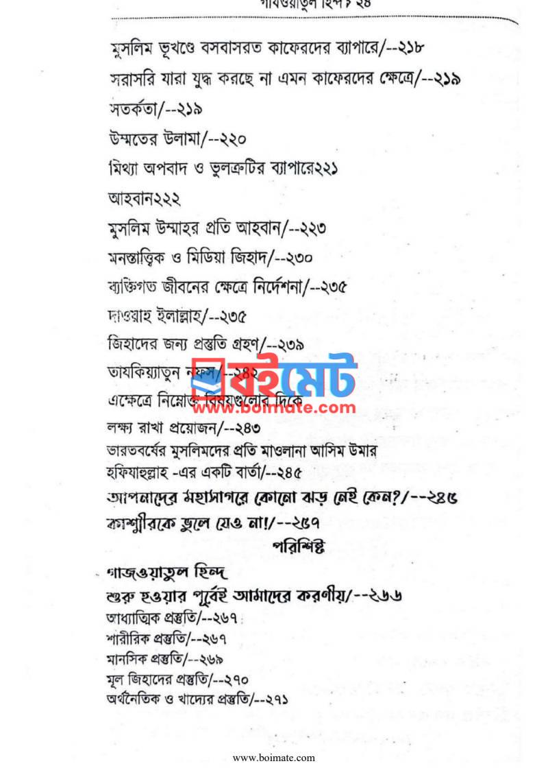 গাযওয়াতুল হিন্দ কড়া নাড়ছে আপনার দুয়ারে PDF (Gajwatul Hind Kora Narche Apnar Duare) - ৮