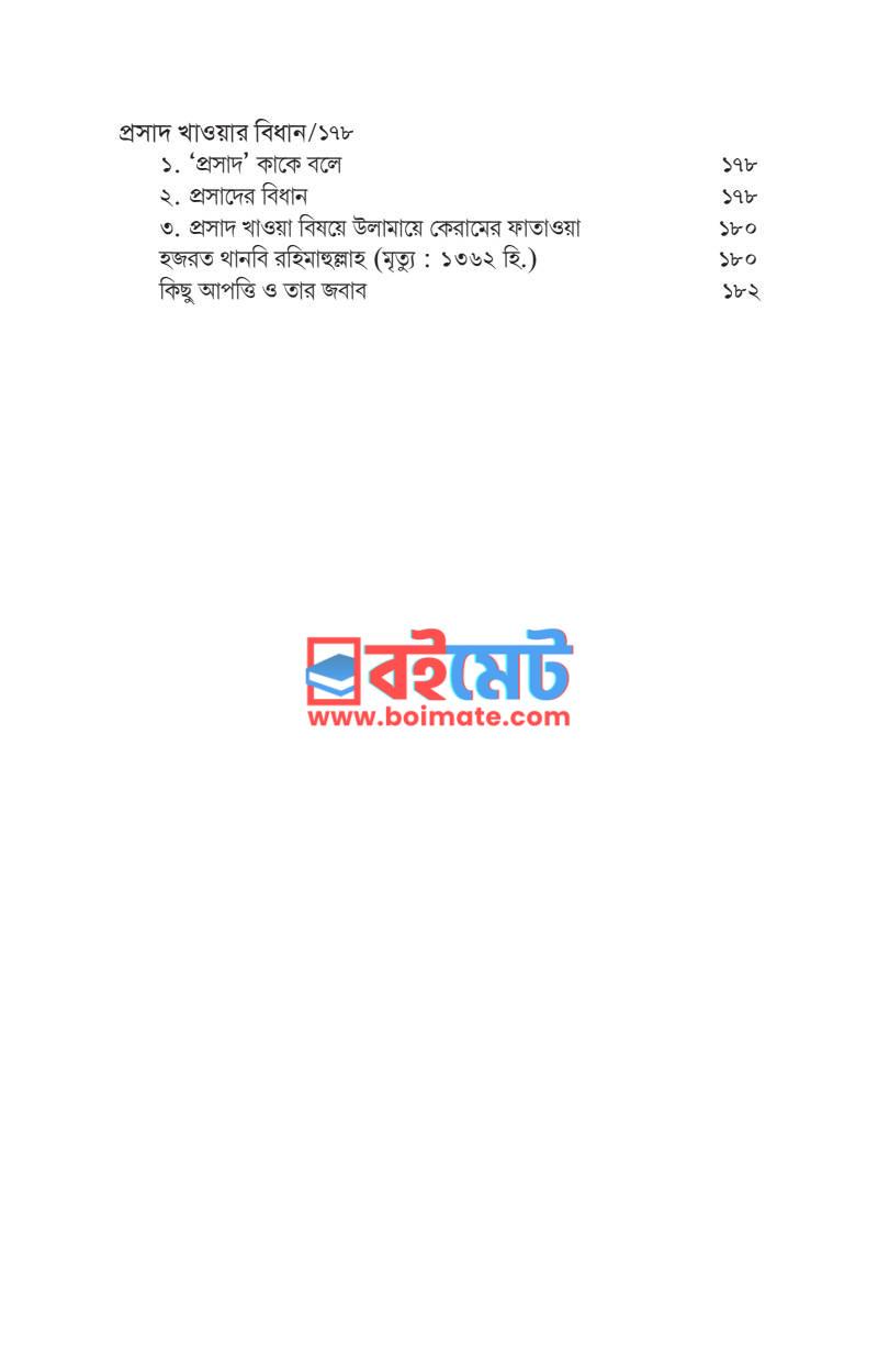 মুসলিম অমুসলিম সম্পর্ক সীমারেখা ও বিধিবিধান PDF (Muslim Omuslim Somporko) - ৪