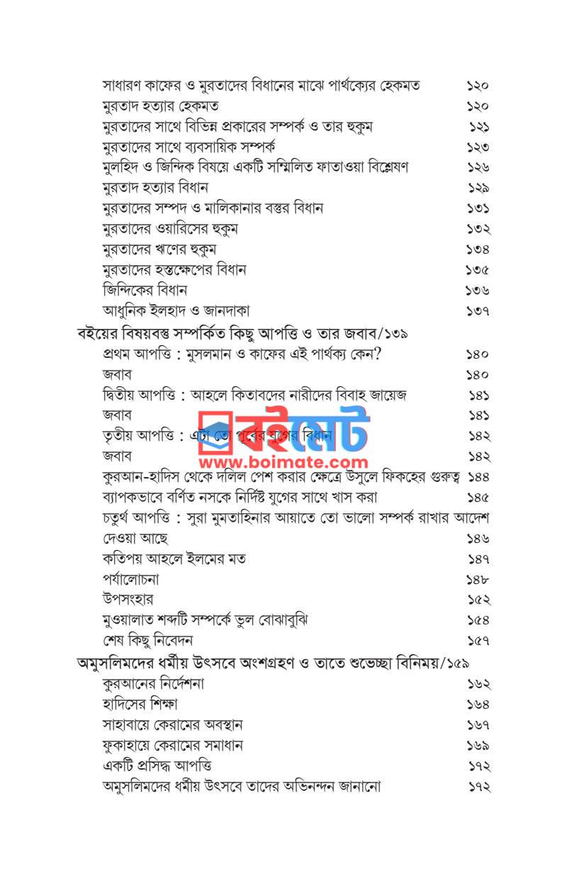 মুসলিম অমুসলিম সম্পর্ক সীমারেখা ও বিধিবিধান PDF (Muslim Omuslim Somporko) - ৩