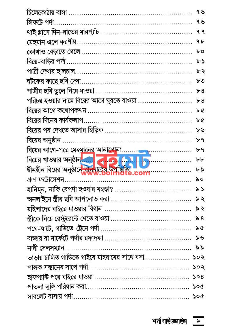 পর্দা গাইডলাইন PDF (Porda Guideline) - ৩