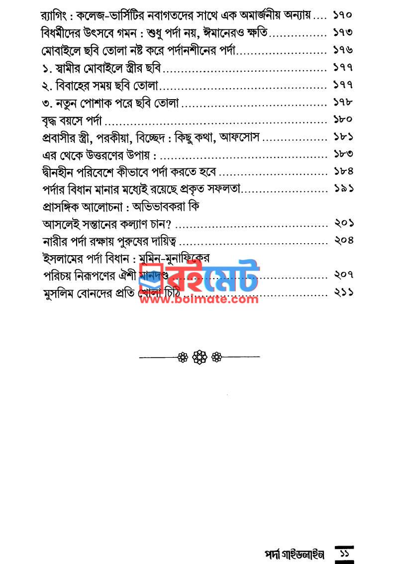 পর্দা গাইডলাইন PDF (Porda Guideline) - ৫