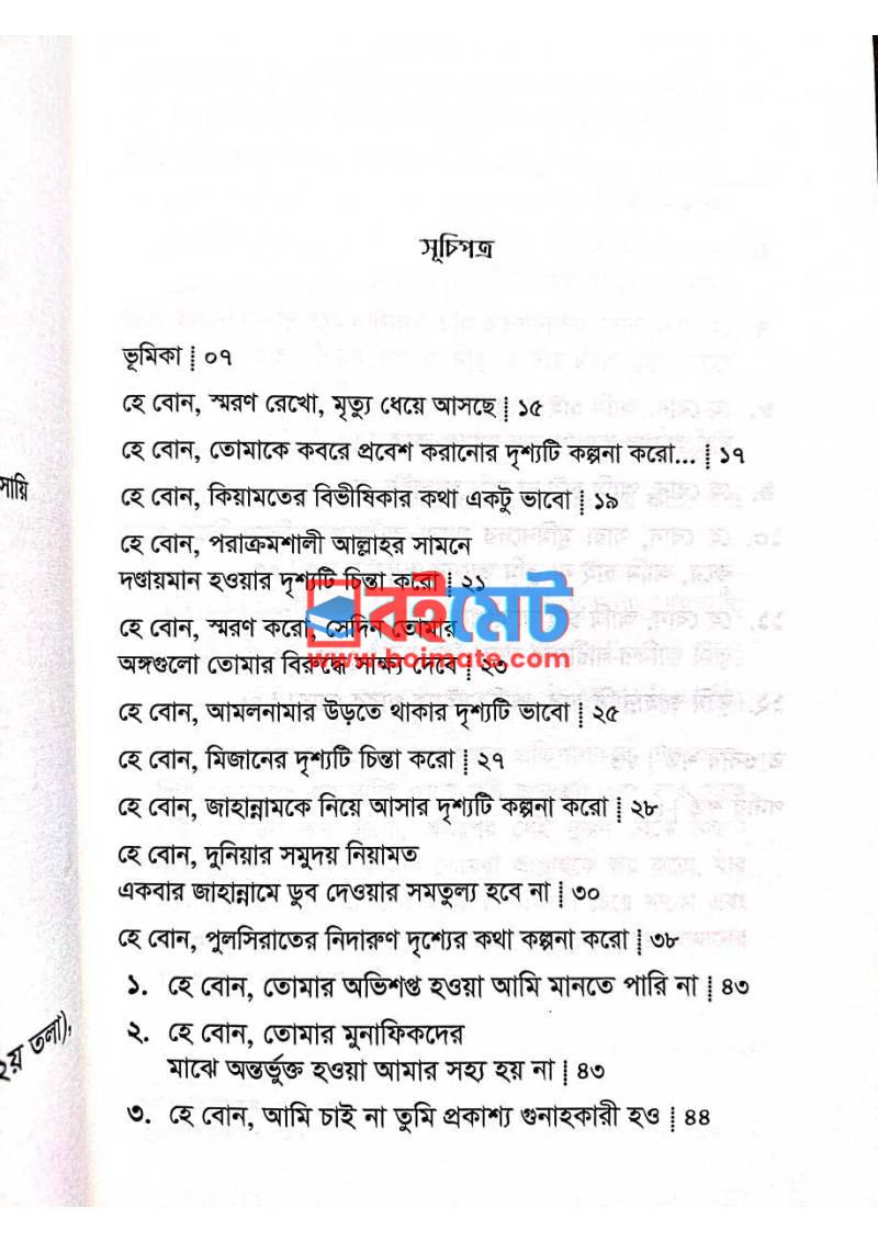 হে বোন, যদি জান্নাতে যেতে চাও PDF (He Bon Jodi Jannate Jete Chao) - ১