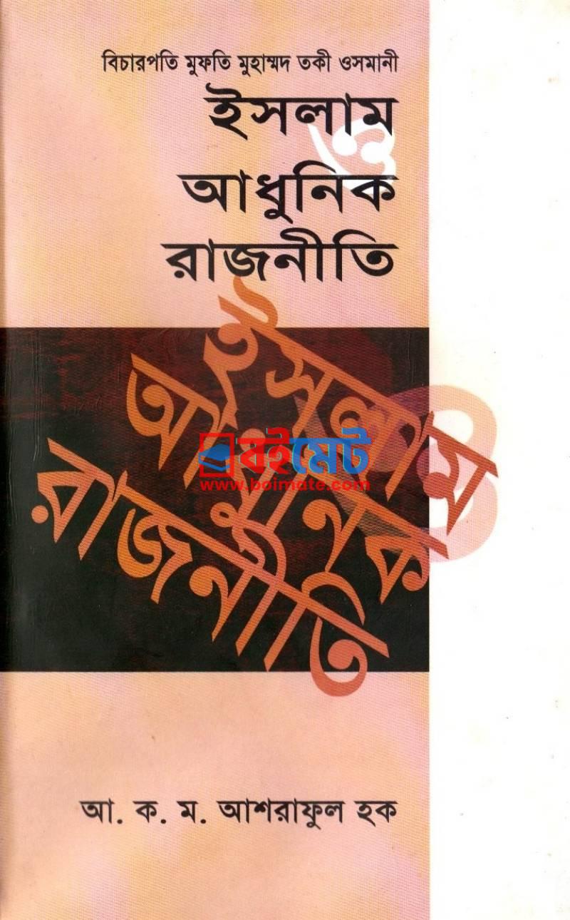 Islam O Adhunik Rajniti PDF