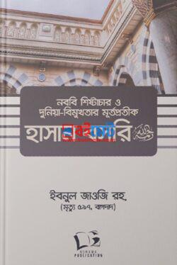 Nobobi Shristachar O Dunia Bimukhotar Murto Protik Hasan Basri PDF