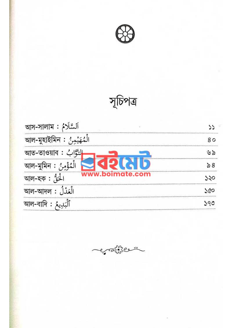 তিনিই আমার রব (৩য় খণ্ড) PDF (Tinii Amar Rob 3) - ১