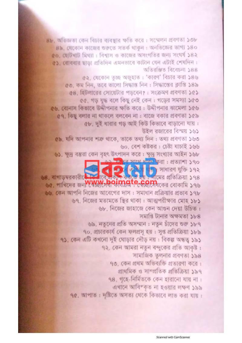 দ্য আর্ট অব থিংকিং ক্লিয়ারলি PDF (The Art Of Thinking Clearly) - ৩