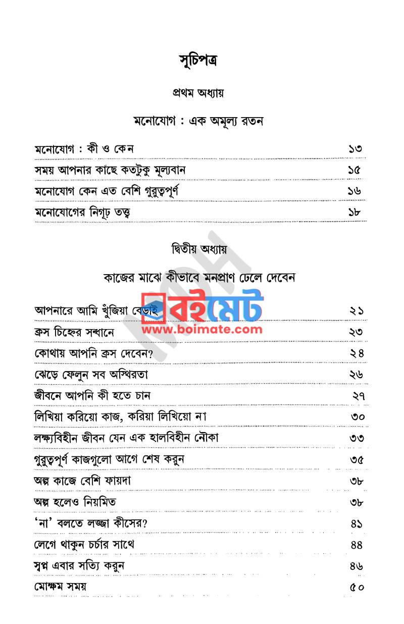 প্রোডাক্টিভিটি লেসনস PDF (Productive Lessons) - ১