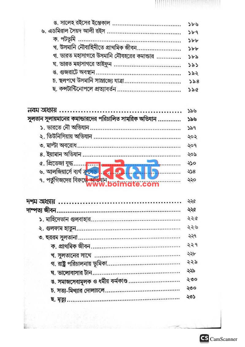 সুলতান সুলায়মান PDF (Sultan Suleiman) - ৫