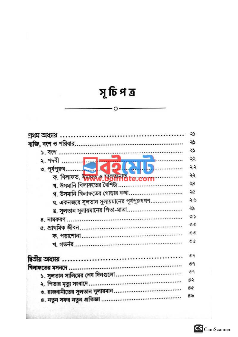 সুলতান সুলায়মান PDF (Sultan Suleiman) - ১