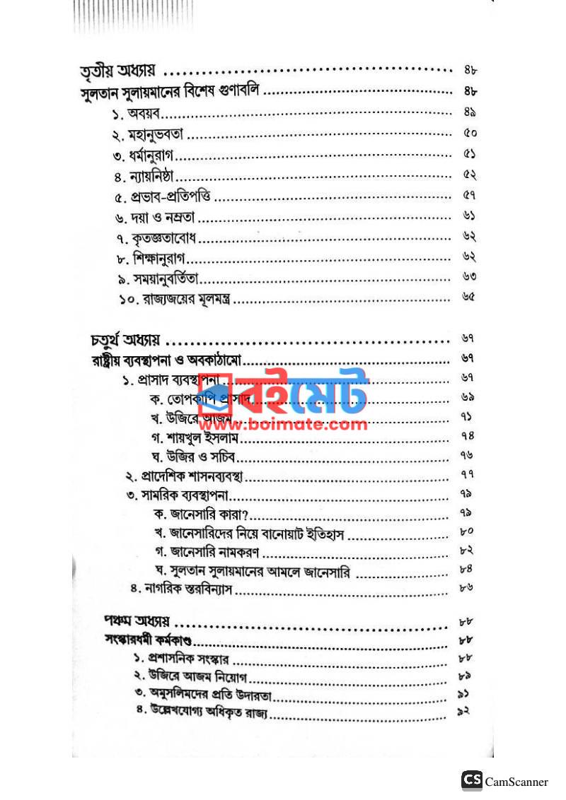 সুলতান সুলায়মান PDF (Sultan Suleiman) - ২