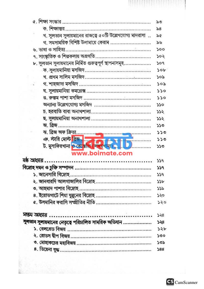 সুলতান সুলায়মান PDF (Sultan Suleiman) - ৩