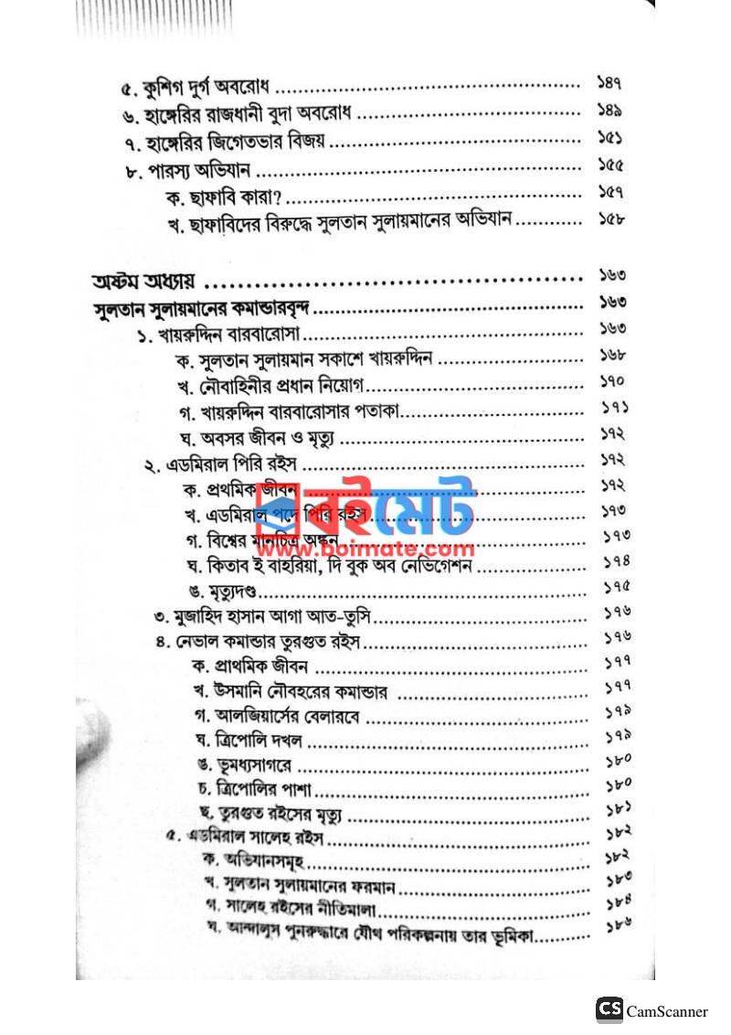 সুলতান সুলায়মান PDF (Sultan Suleiman) - ৪