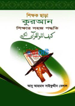 Quran Shikkhar Sohoj Poddhoti PDF